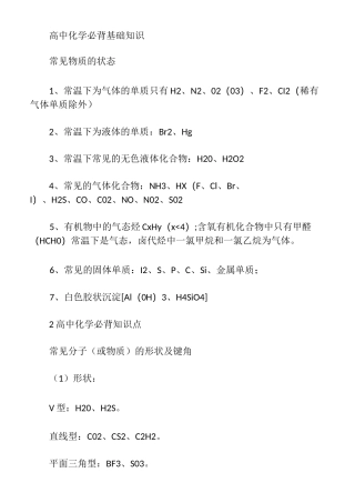 高中化学必背基础知识