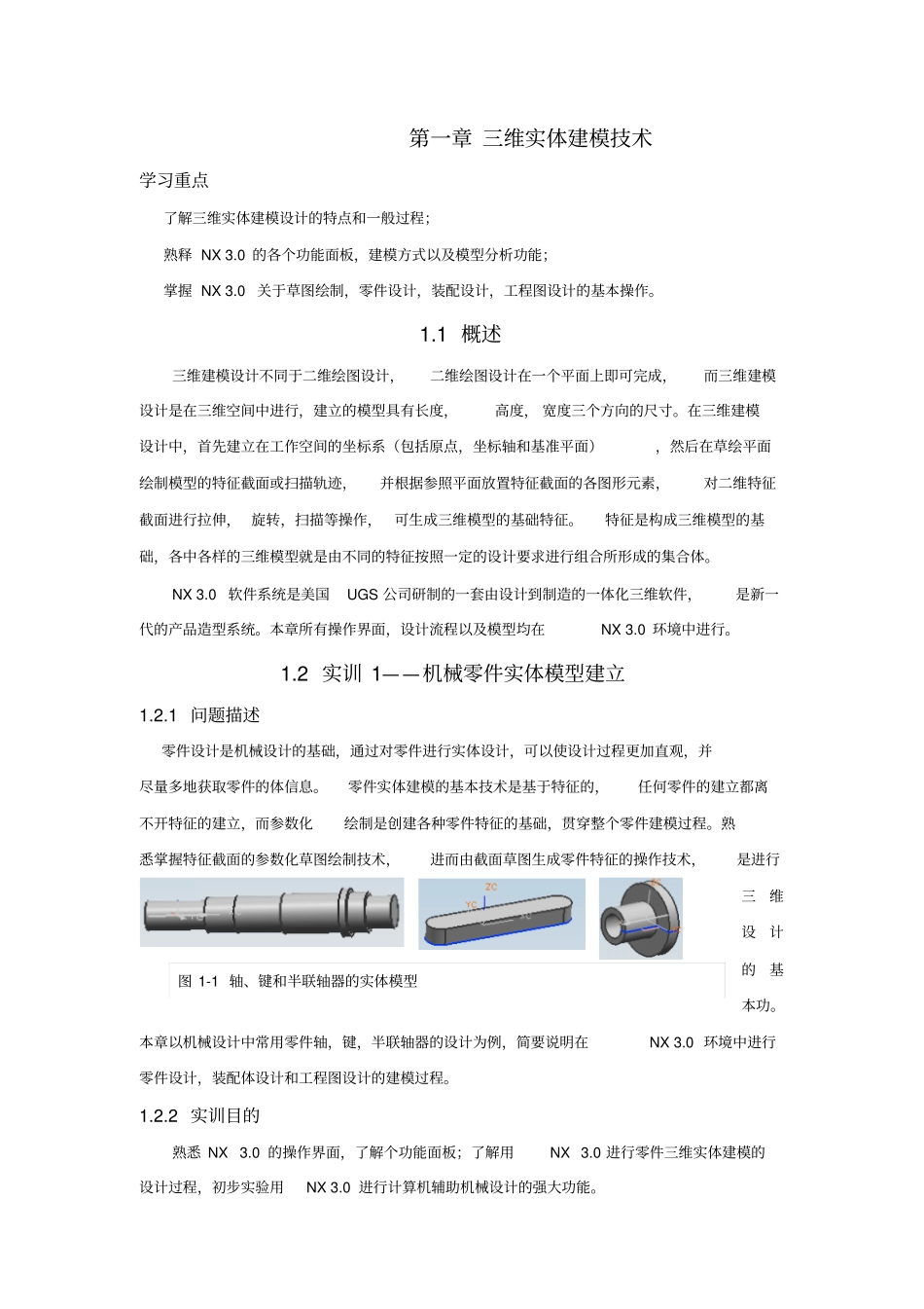 三维实体建模技术_第1页
