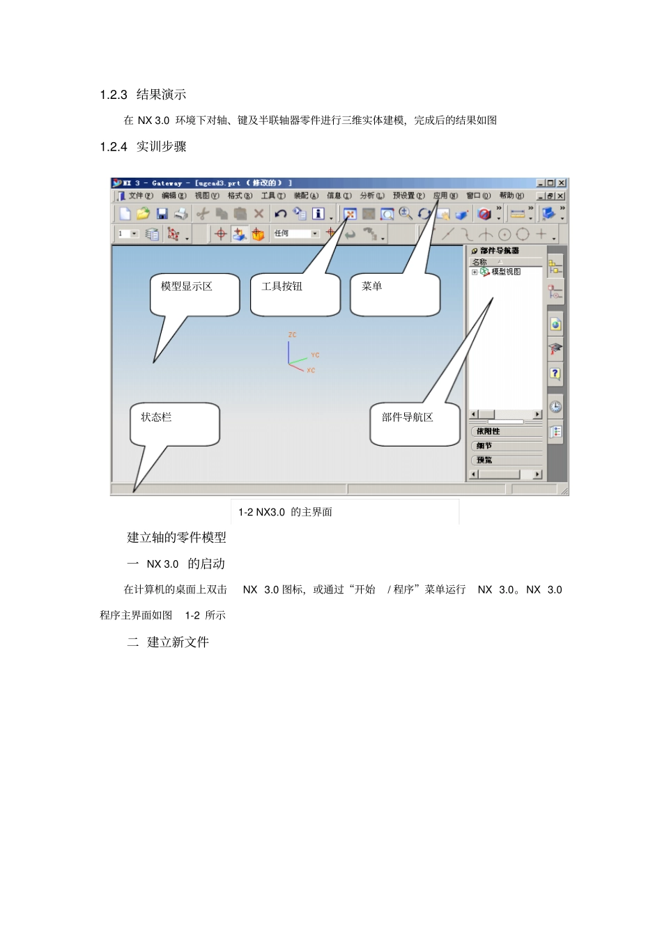 三维实体建模技术_第2页