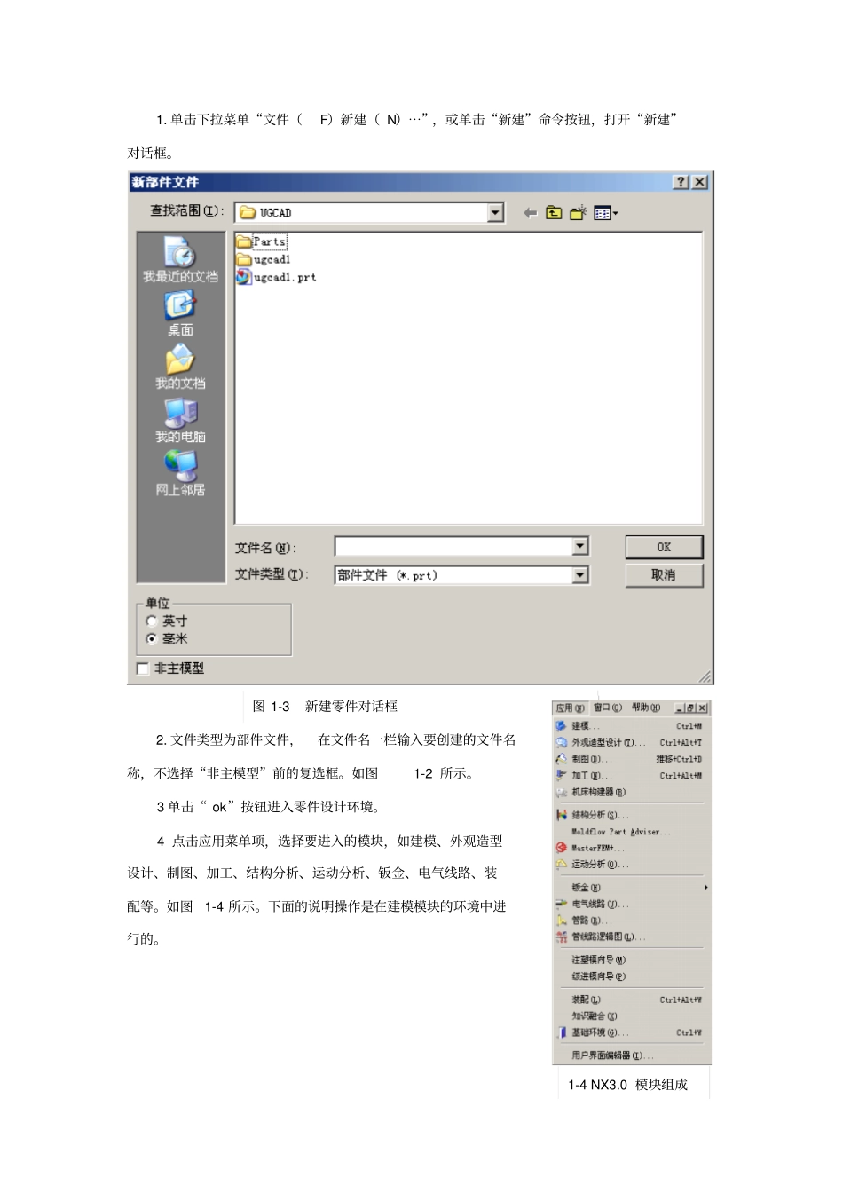 三维实体建模技术_第3页
