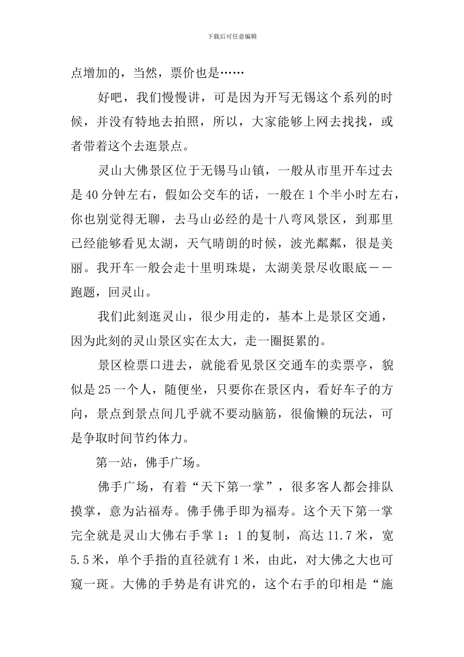 灵山大佛导游词_第2页