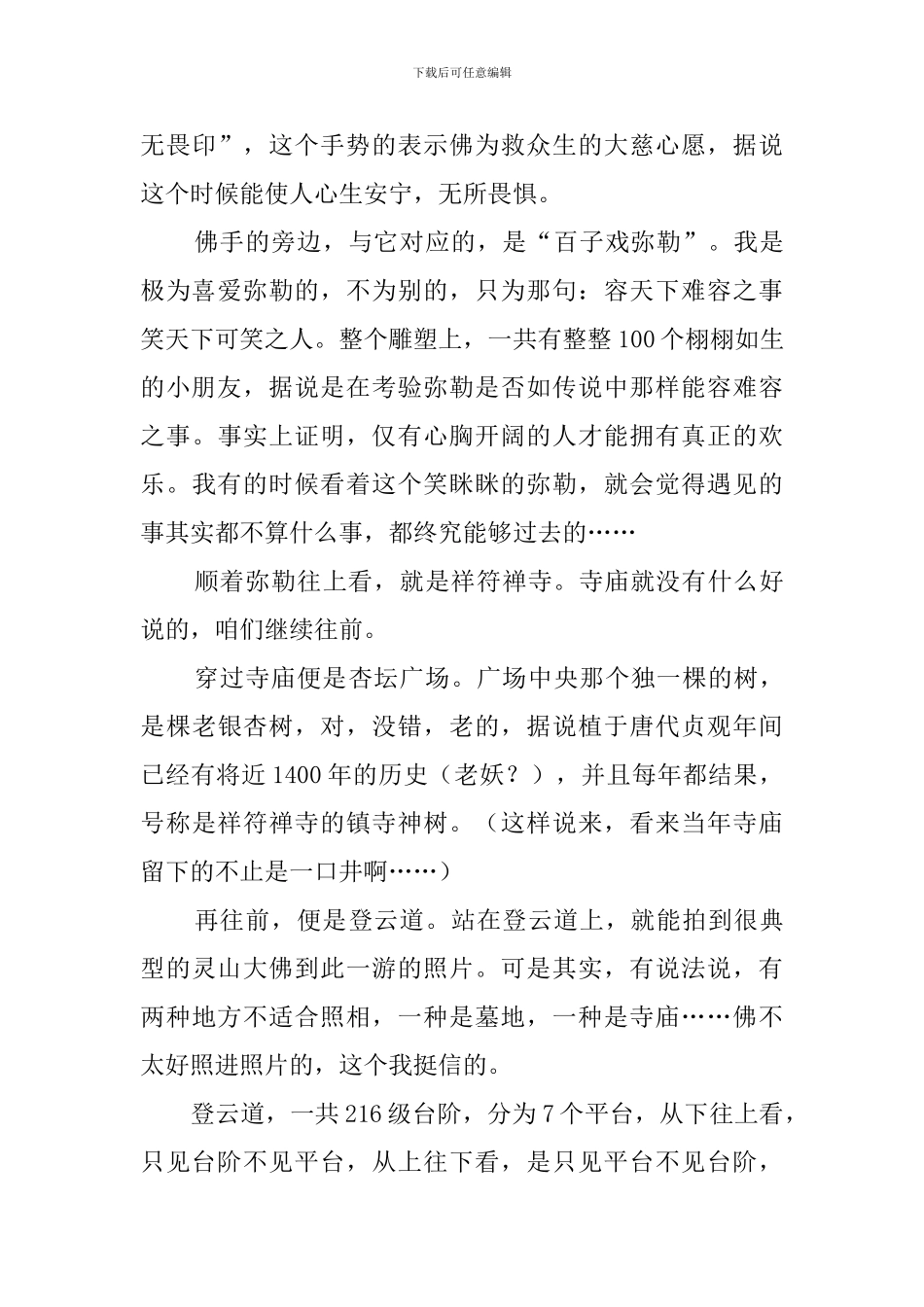 灵山大佛导游词_第3页