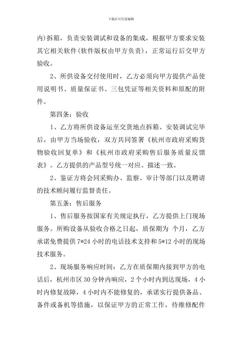 灯具音响设备购销的合同_第2页