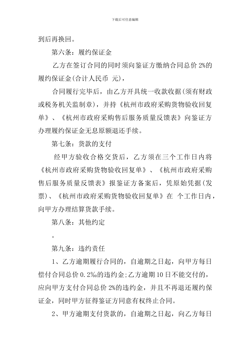 灯具音响设备购销的合同_第3页