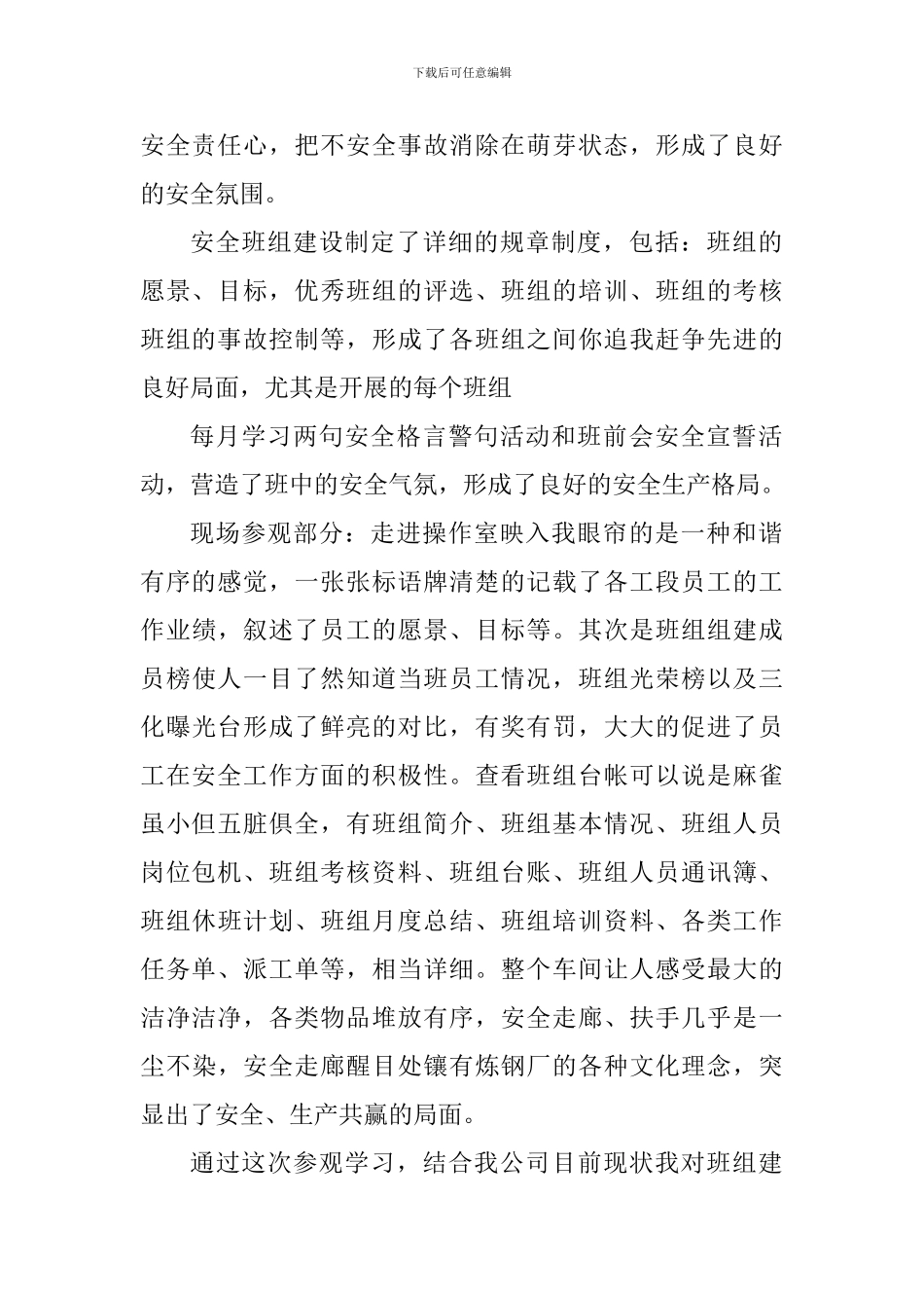 炼钢工作个人心得体会800字_第2页