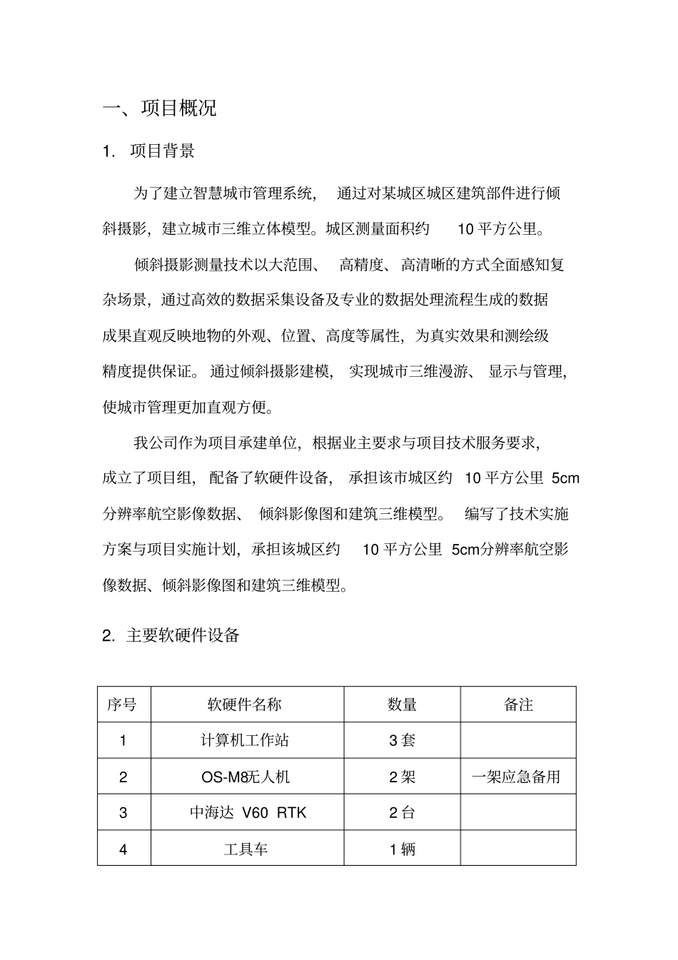 三维智慧城建设_第2页