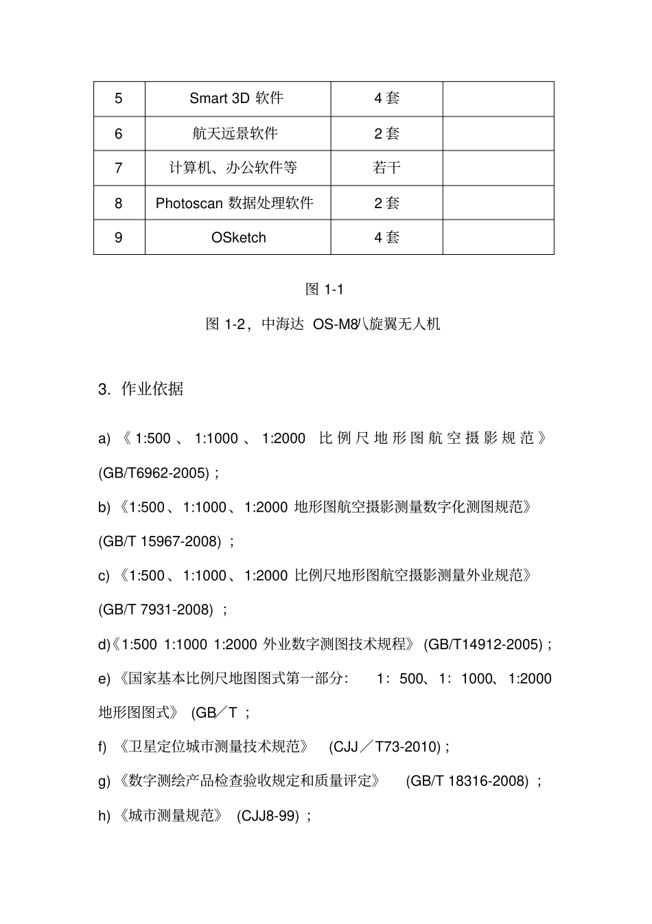三维智慧城建设_第3页