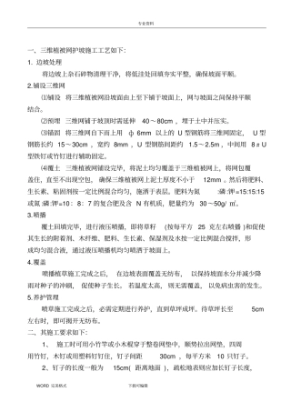 三维植被网护坡施工技术设计方案