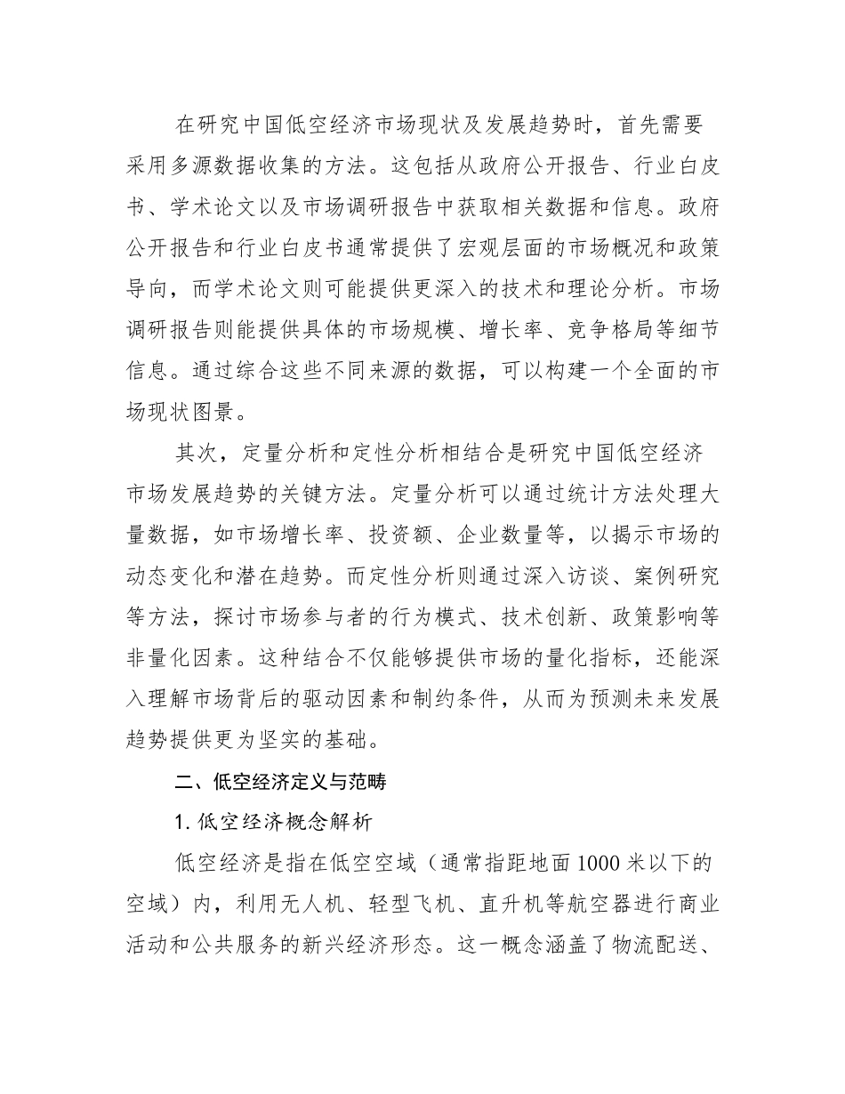 2024-2025年全国低空经济行业未来发展前景及展望_第3页