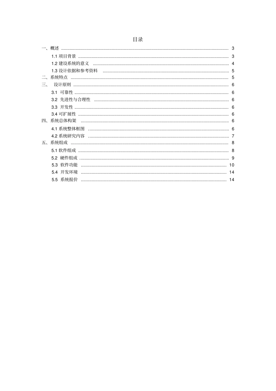 三维可视化智能物联网管理平台设计_第2页