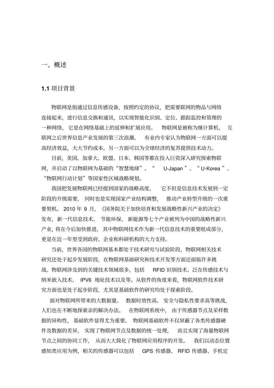 三维可视化智能物联网管理平台设计_第3页