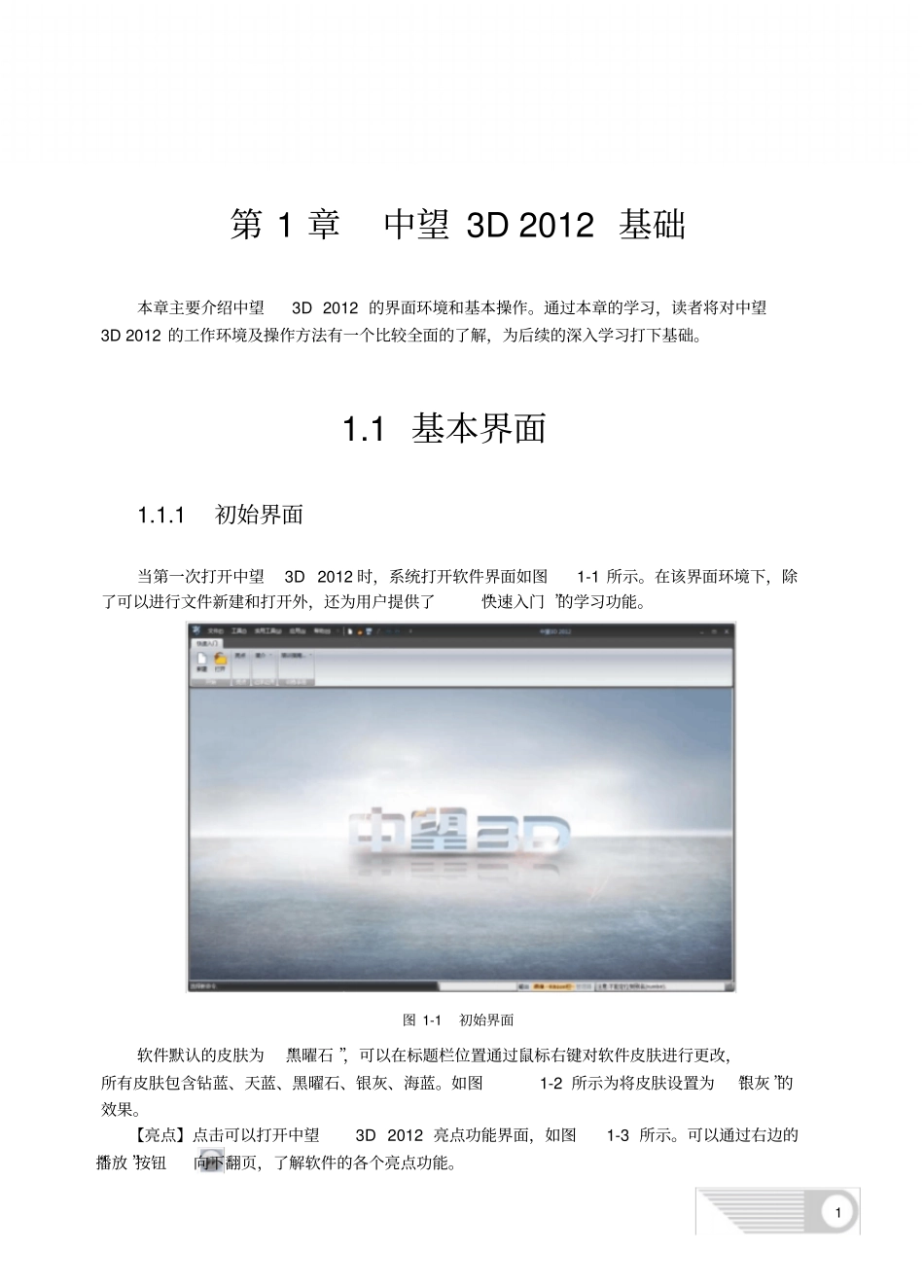 三维CAD教程--【中望3D基础】_第1页