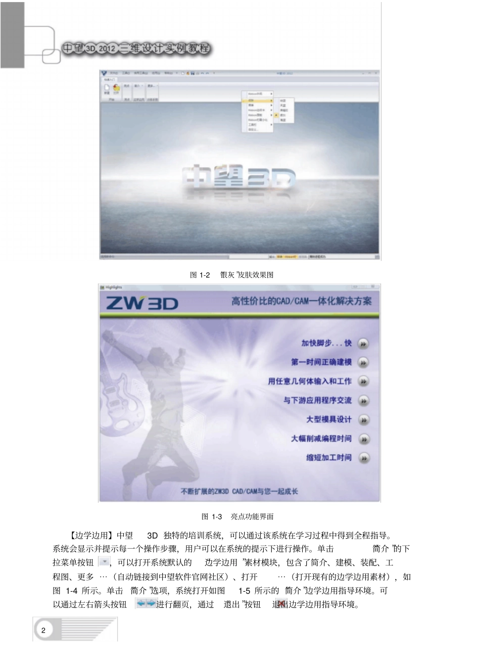 三维CAD教程--【中望3D基础】_第2页