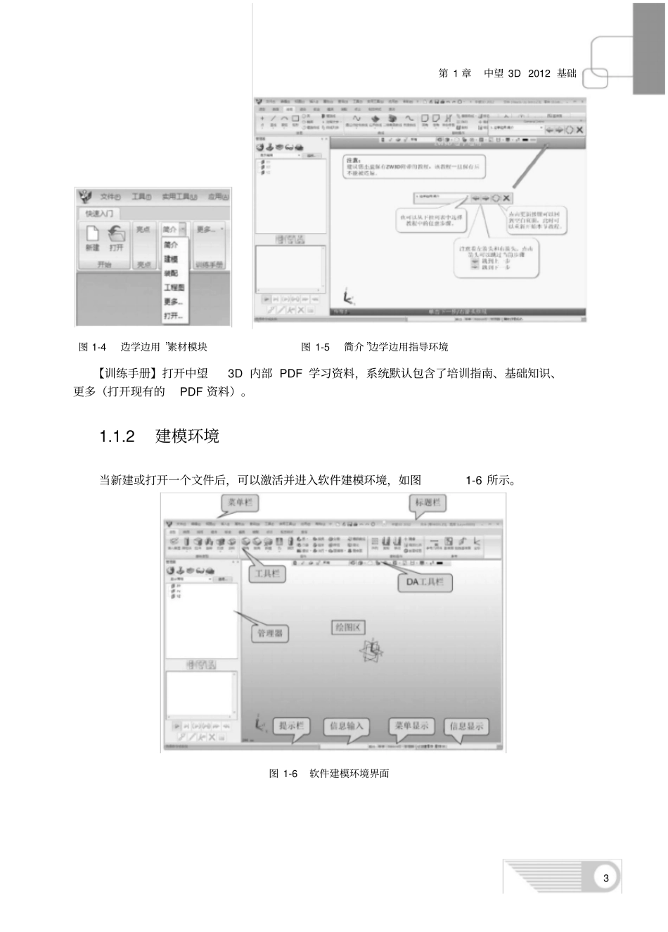 三维CAD教程--【中望3D基础】_第3页