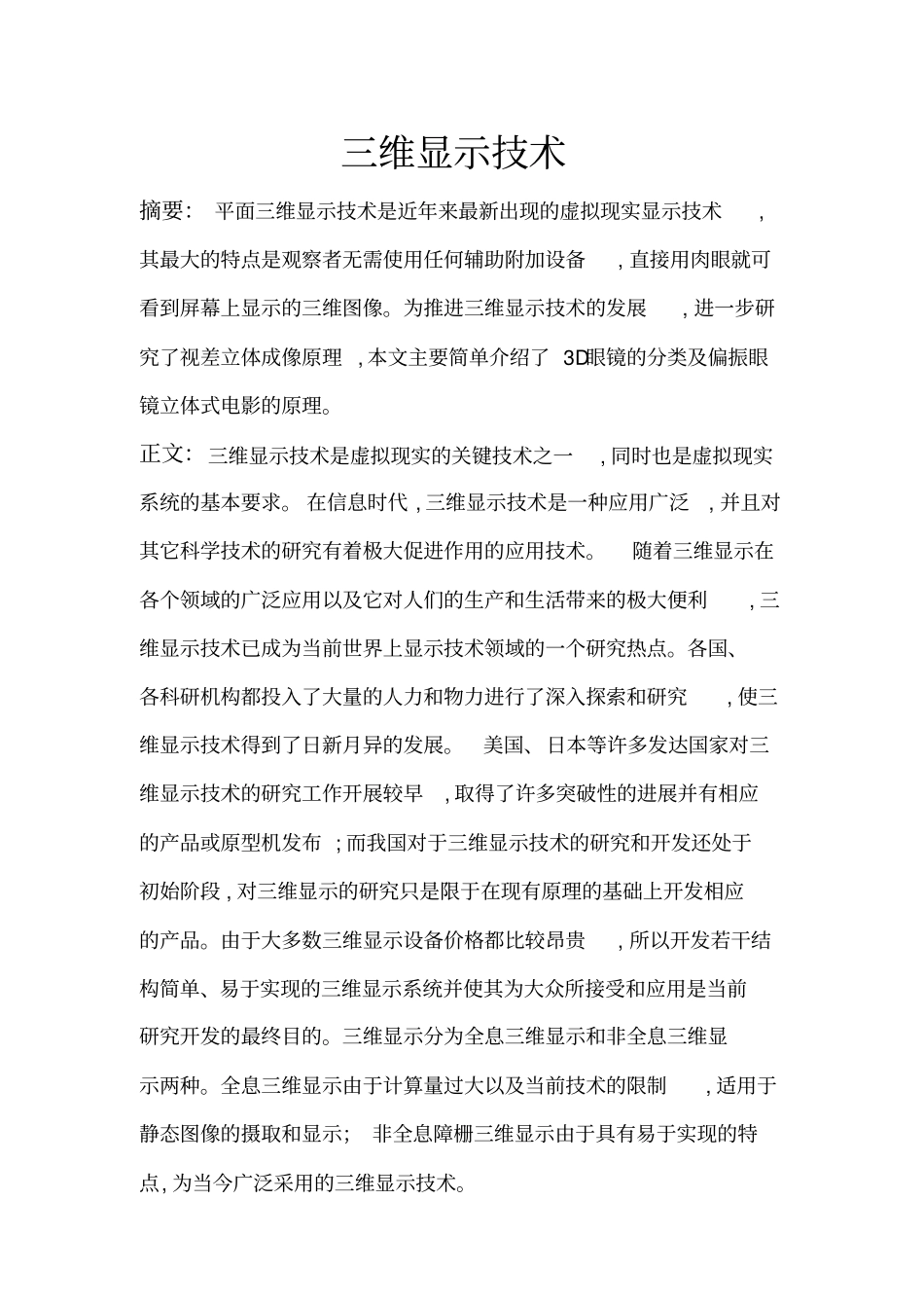 三维显示的技术_第1页