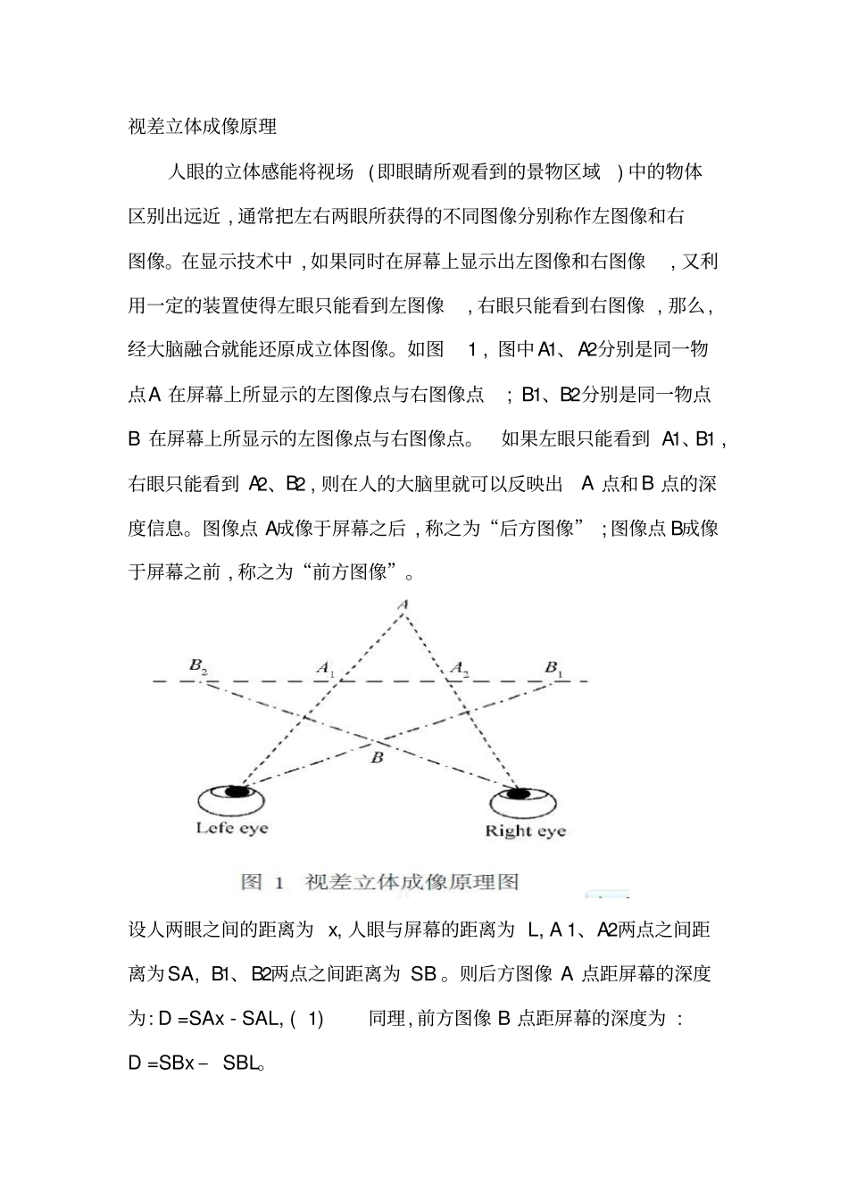 三维显示的技术_第2页