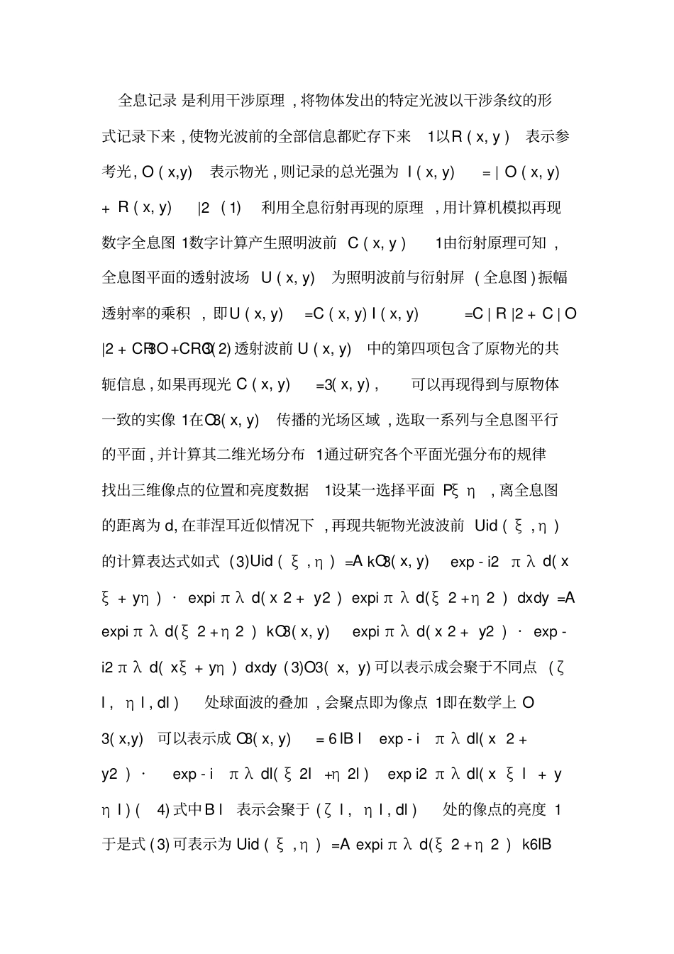 三维显示的技术_第3页