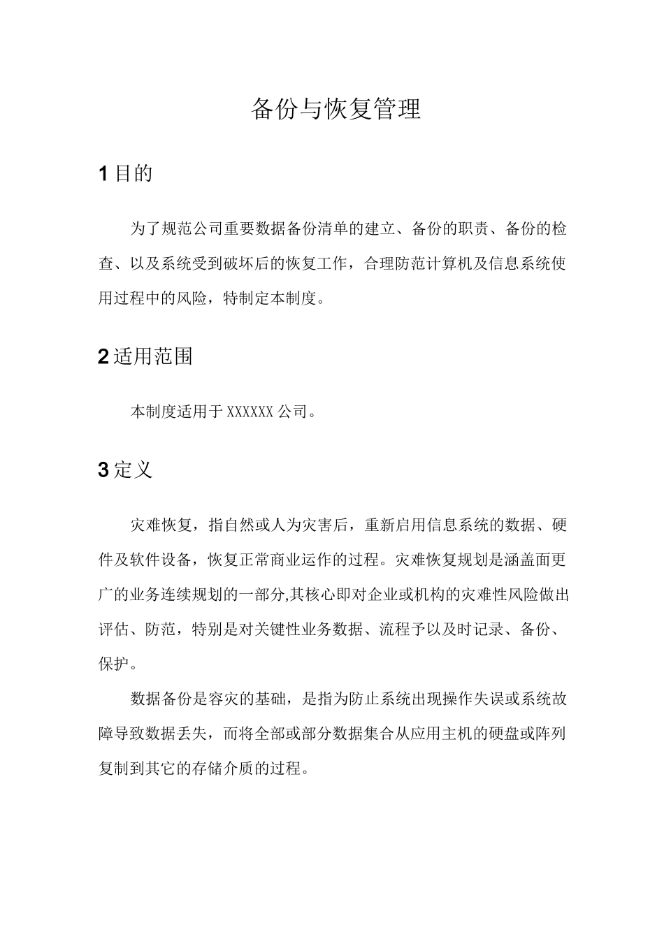 备份与恢复管理_第1页