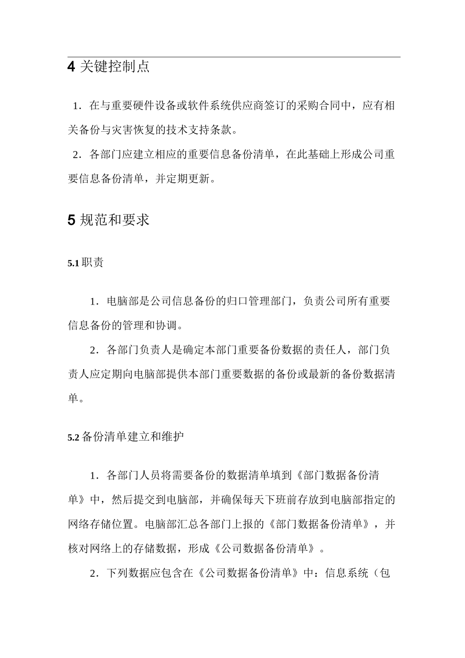 备份与恢复管理_第2页