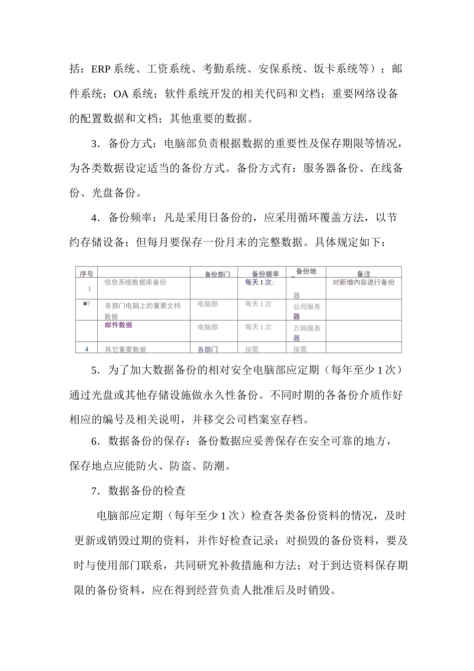 备份与恢复管理_第3页