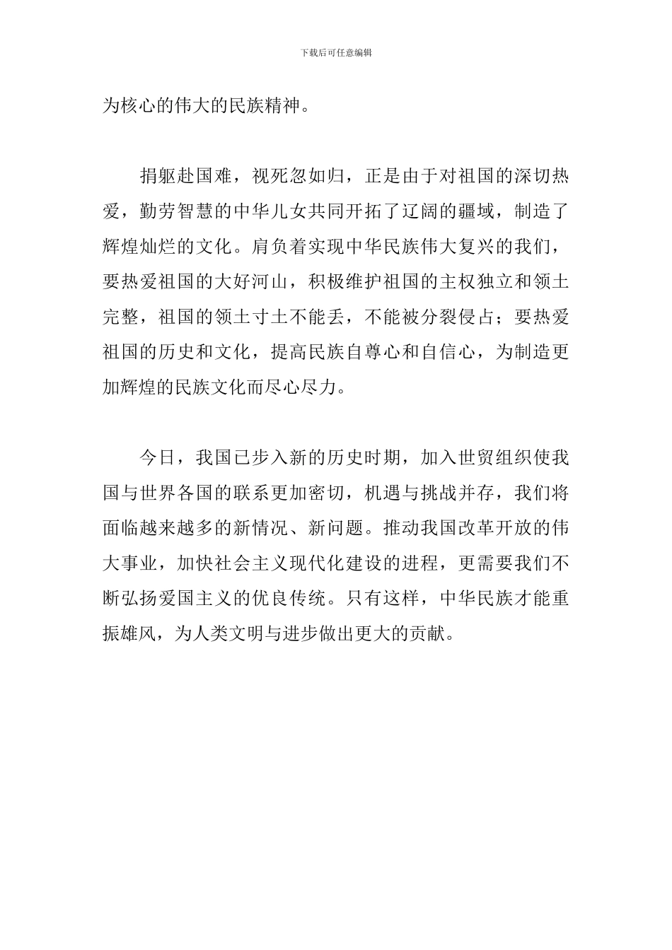 热爱祖国演讲稿讲话稿_第3页