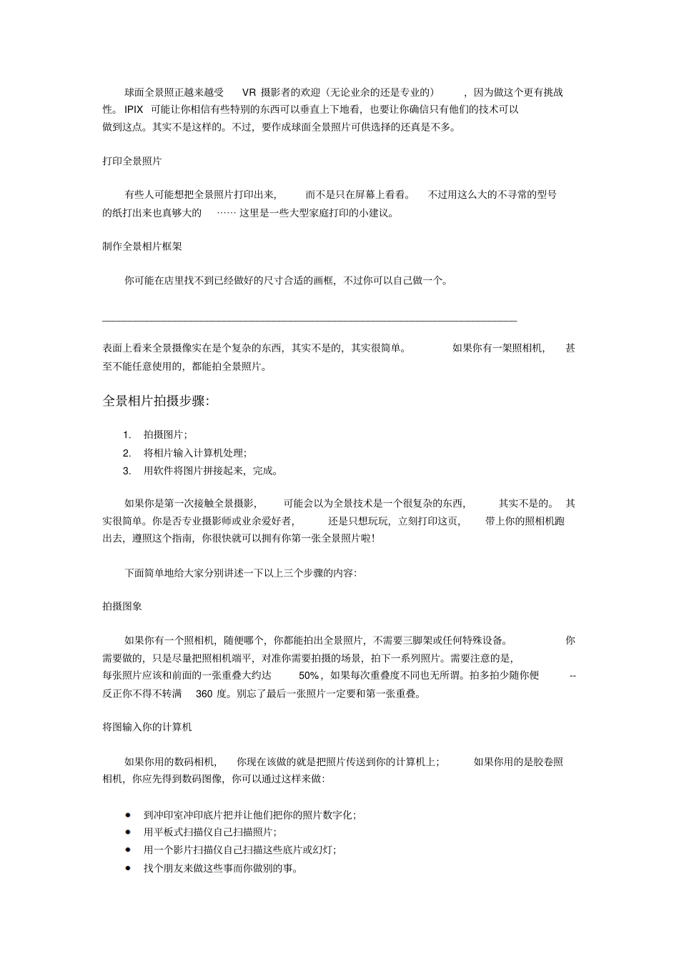 三维全景照片拍摄与制作教程_第2页