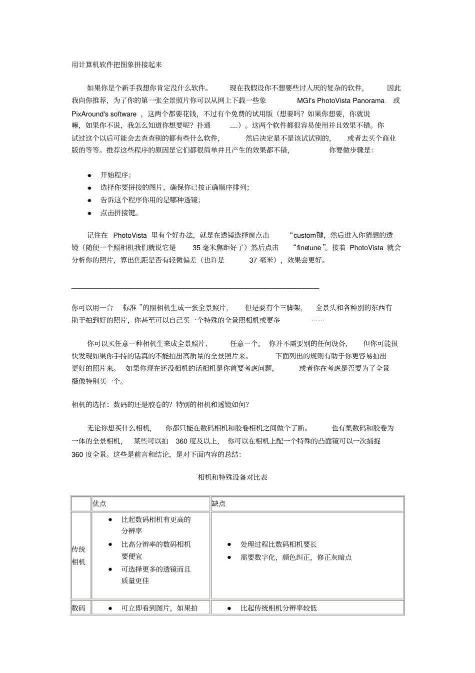 三维全景照片拍摄与制作教程_第3页
