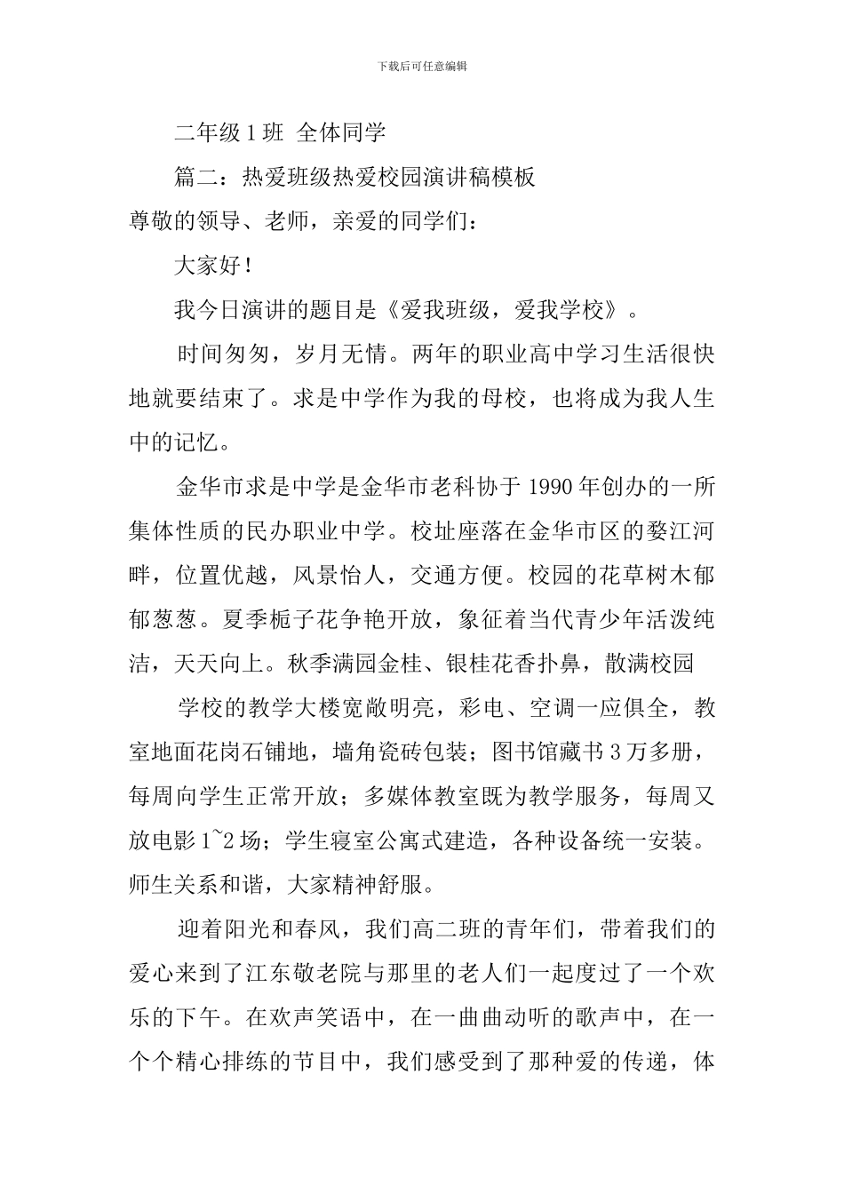热爱新班级演讲稿_第2页