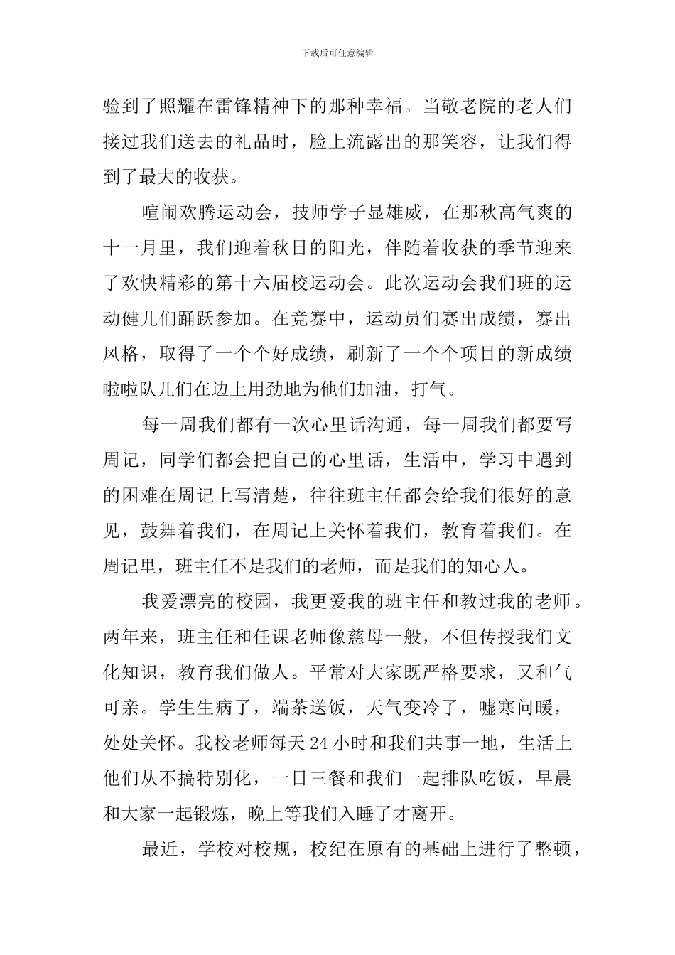 热爱新班级演讲稿_第3页