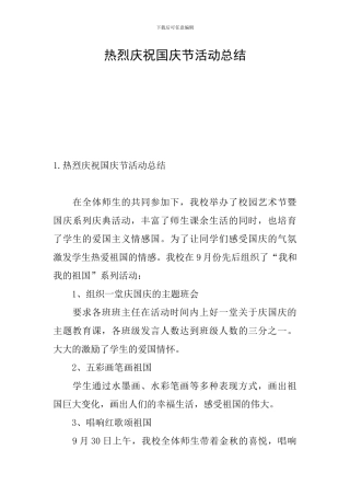 热烈庆祝国庆节活动总结