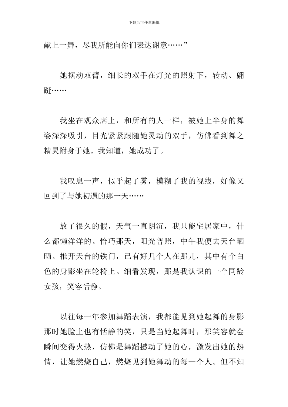 热爱祖国放飞理想作文_第2页