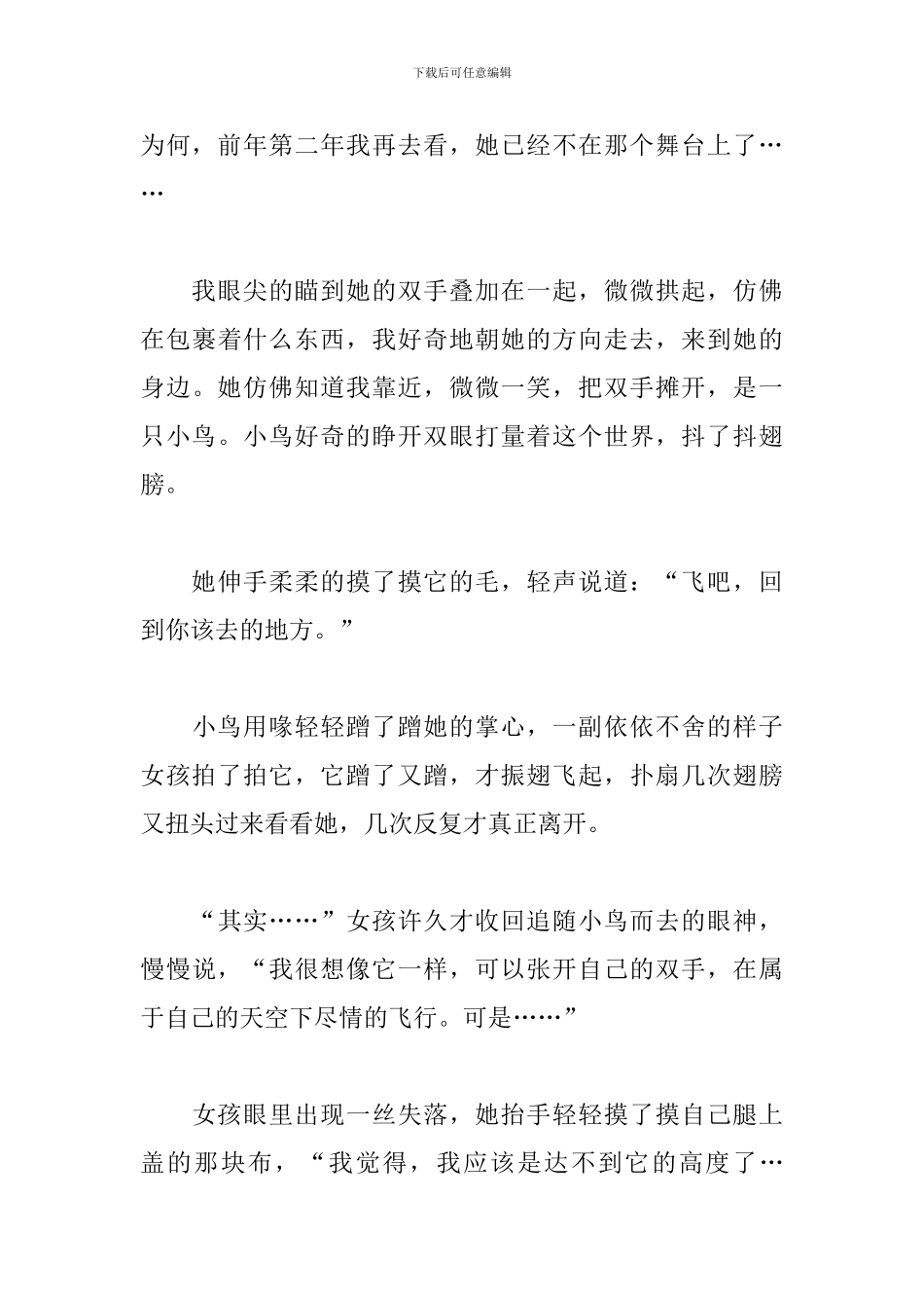 热爱祖国放飞理想作文_第3页