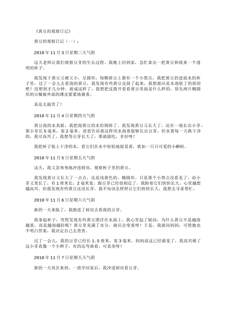 黄豆的观察日记30篇_第1页