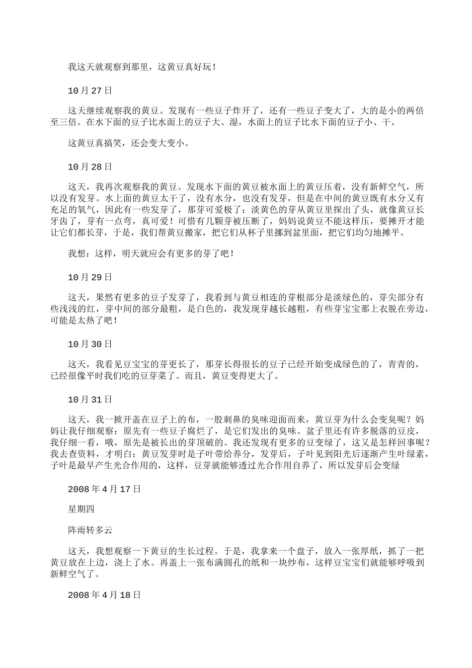 黄豆的观察日记30篇_第3页