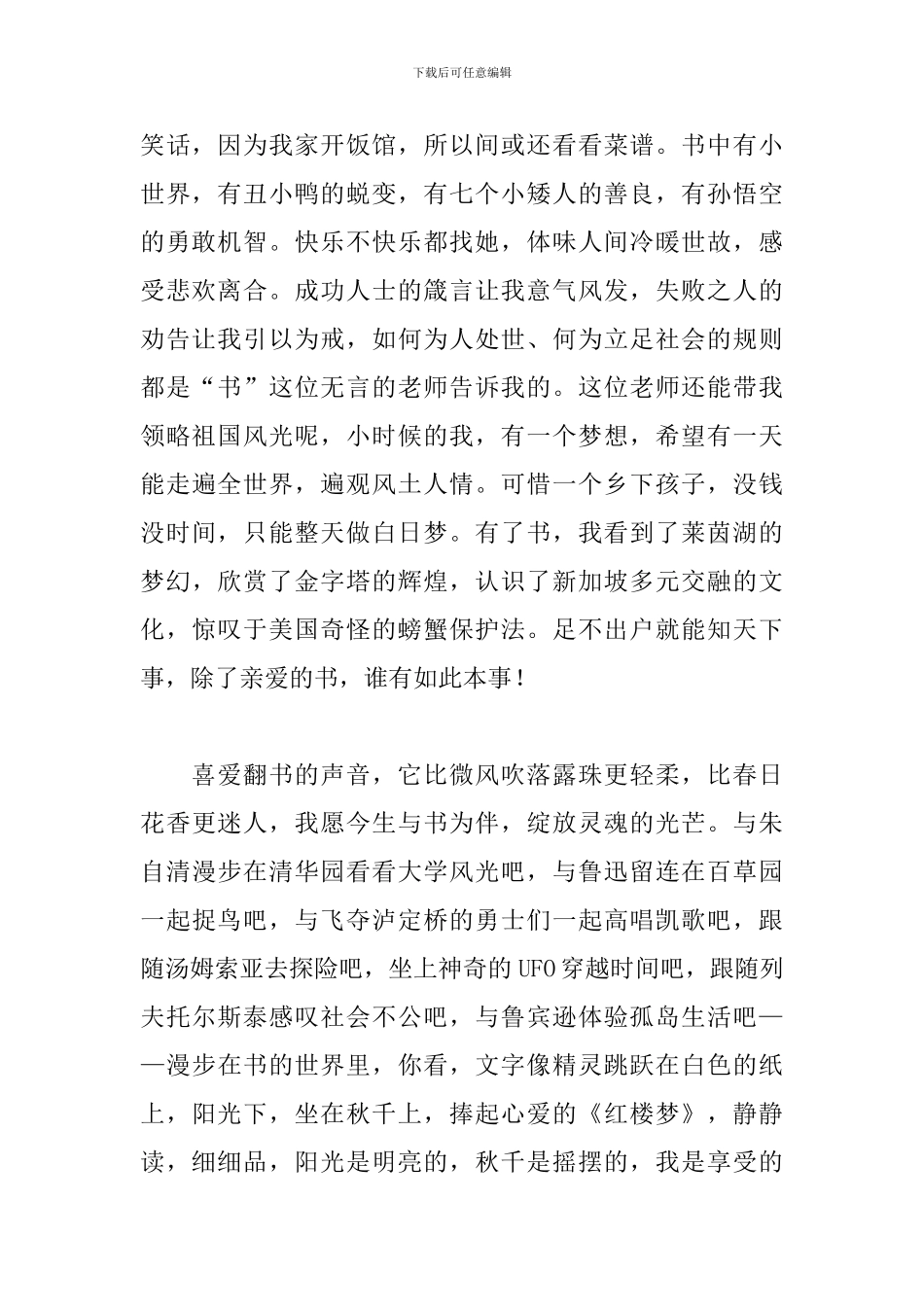 热爱读书演讲稿精选篇_第2页