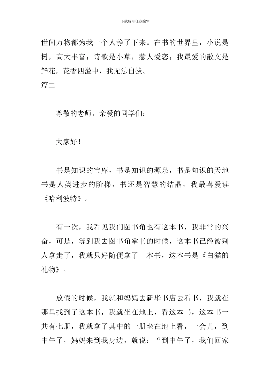 热爱读书演讲稿精选篇_第3页