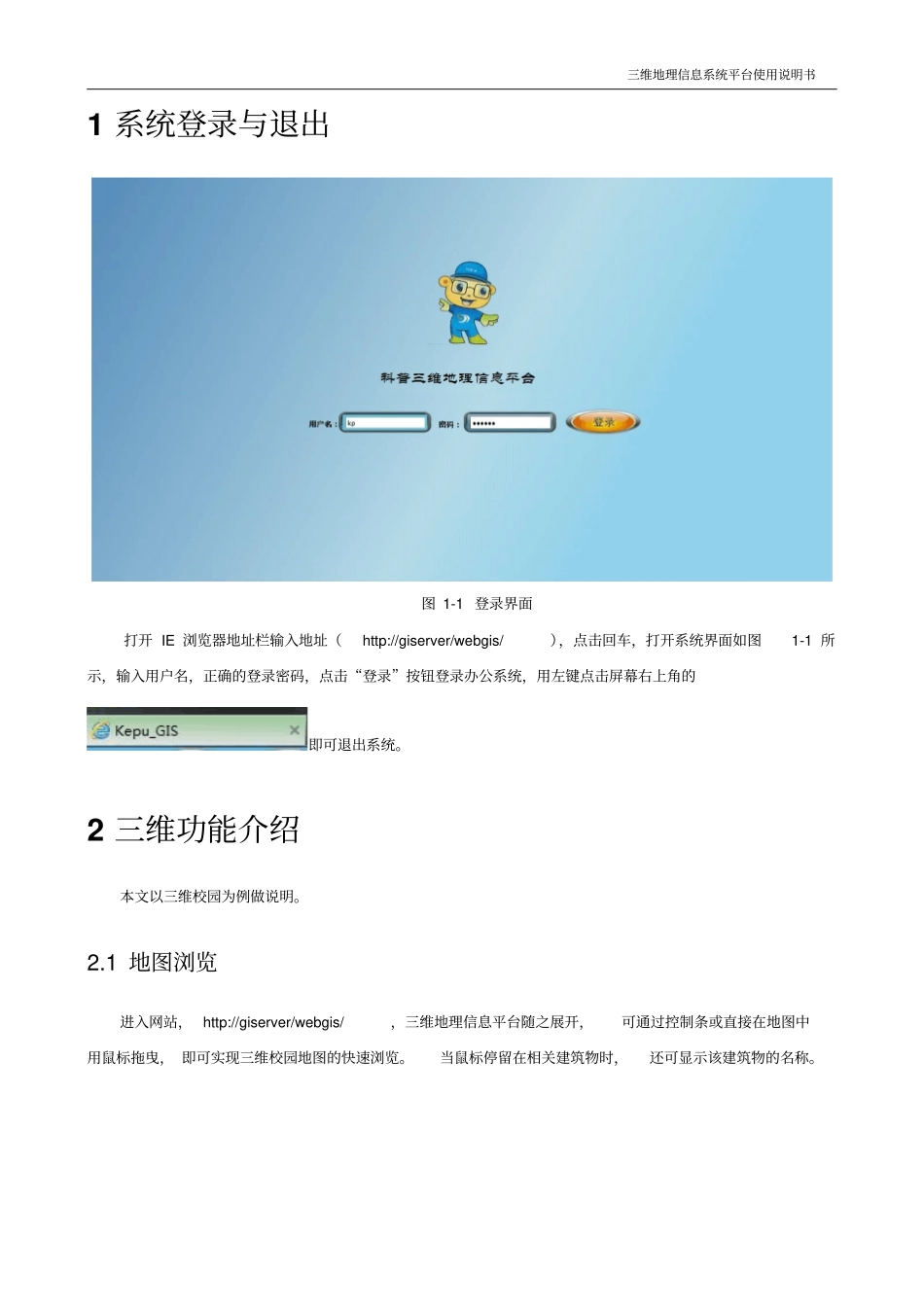三维地理信息平台使用说明剖析_第3页