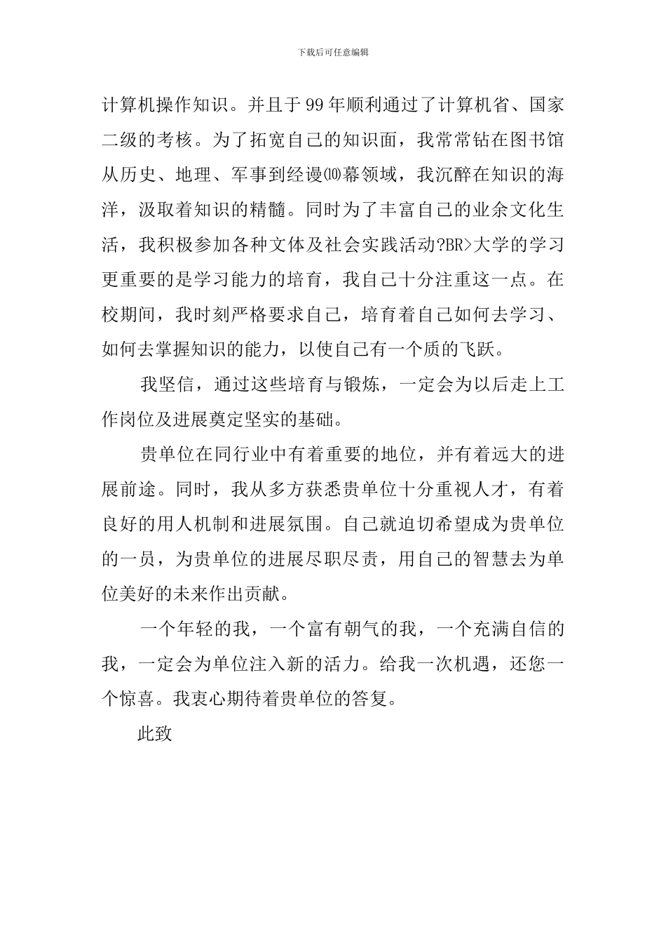 热能与动力工程专业自荐信模板范文_第2页