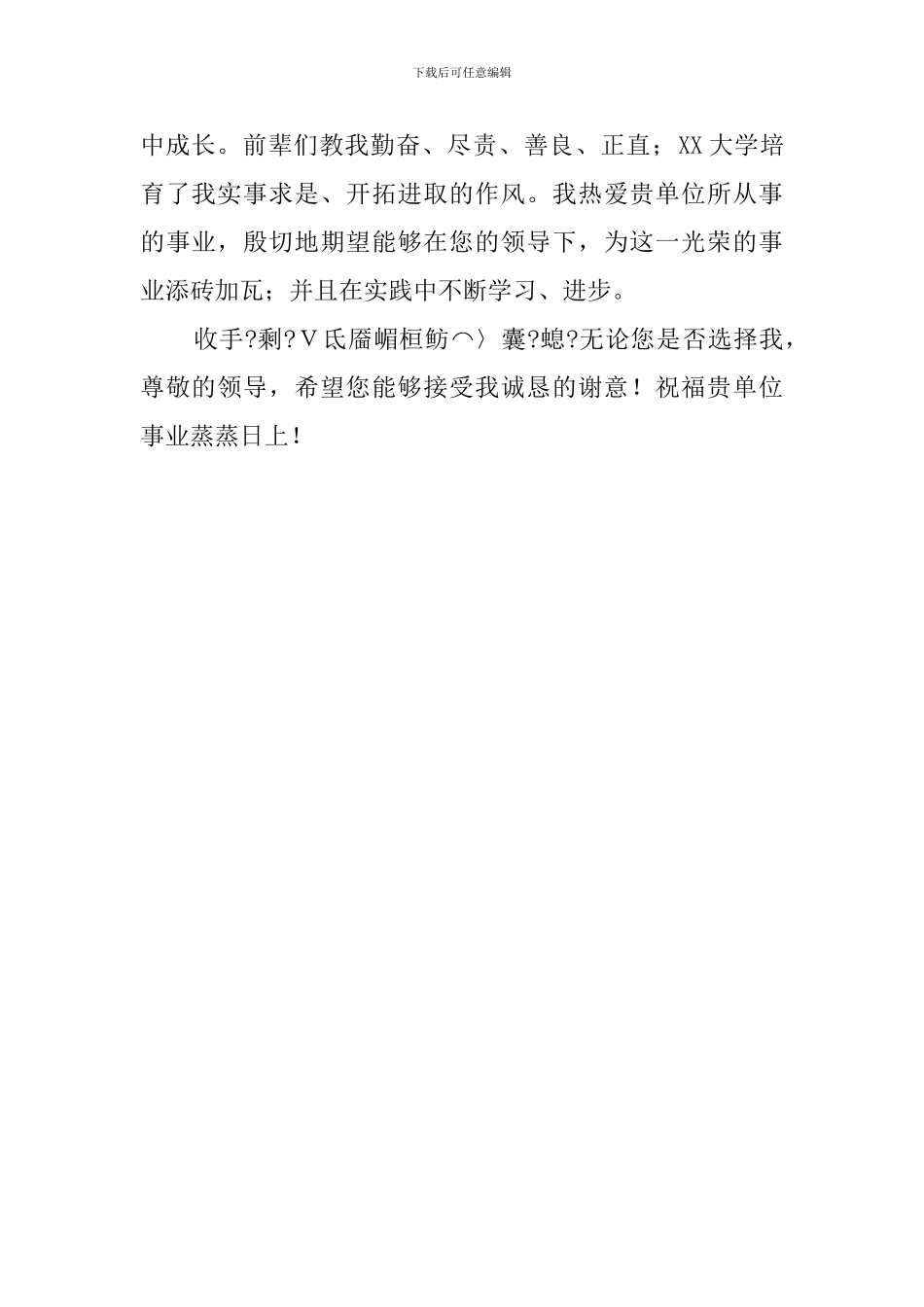 热能与动力工程专业自荐信范文450字_第2页