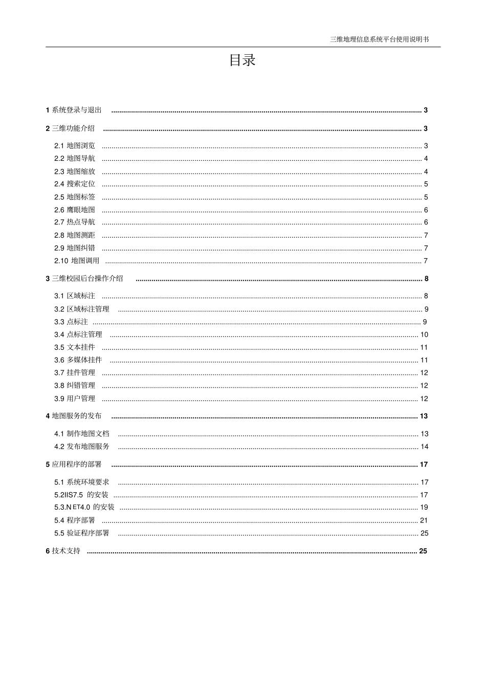 三维地理信息平台使用说明资料_第2页