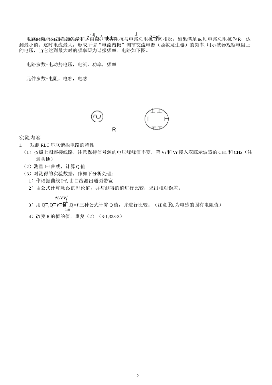 交流谐振电路实验报告_第2页