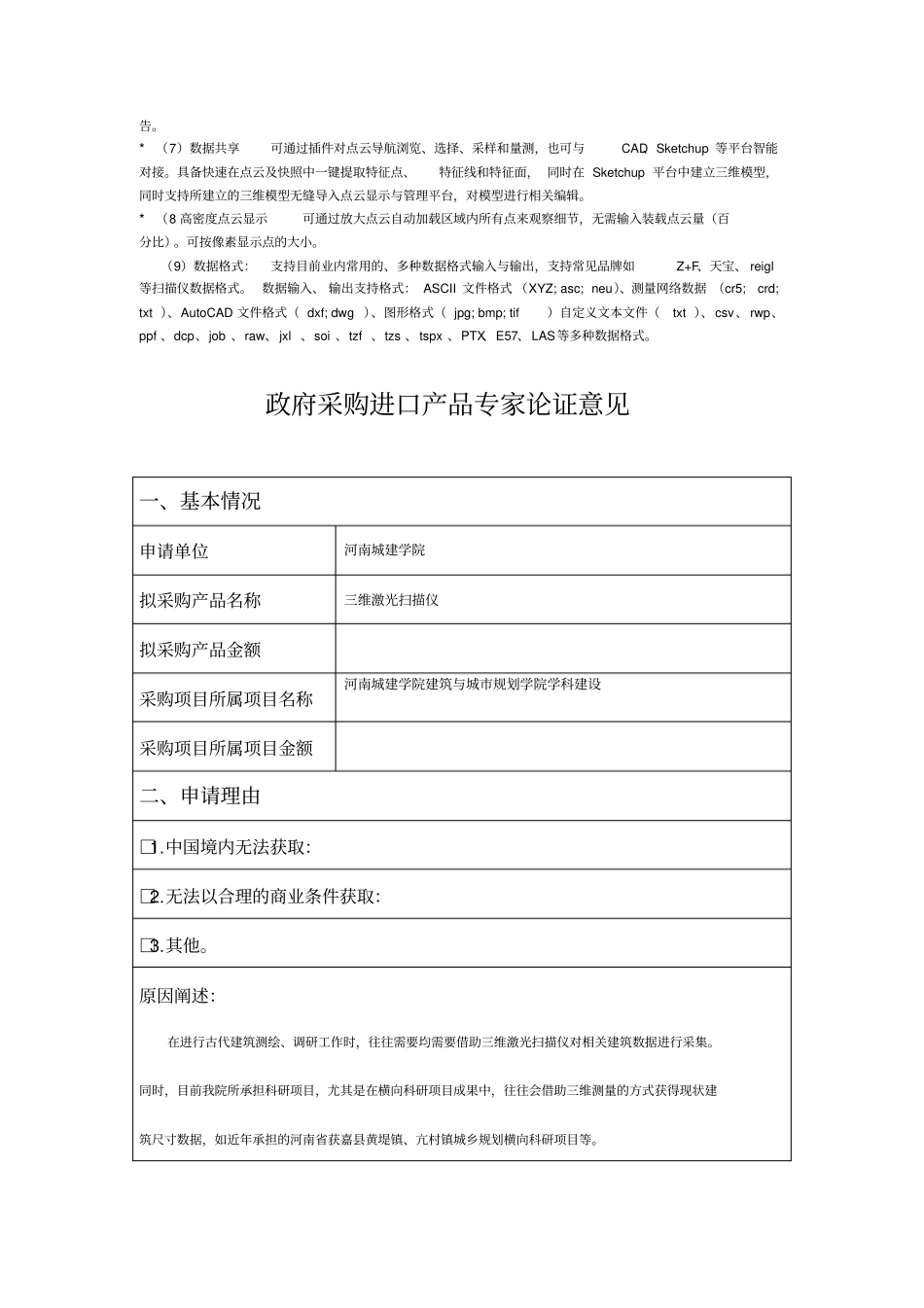 三维激光扫描仪1套用于建筑扫描进口_第2页