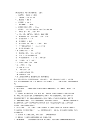 三维激光扫描仪1套用于建筑扫描进口