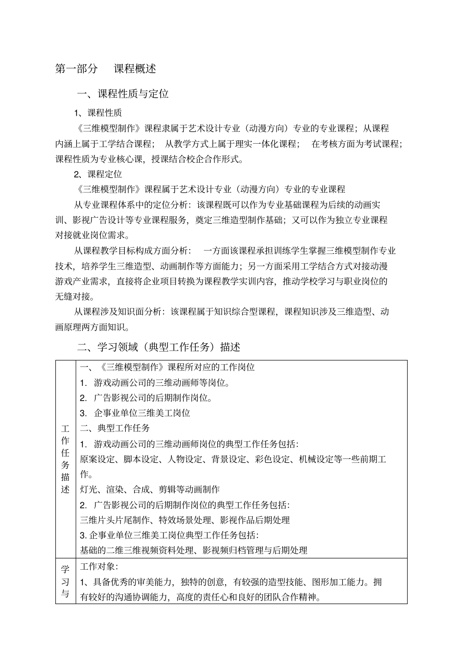 三维模型制作课程标准_第3页