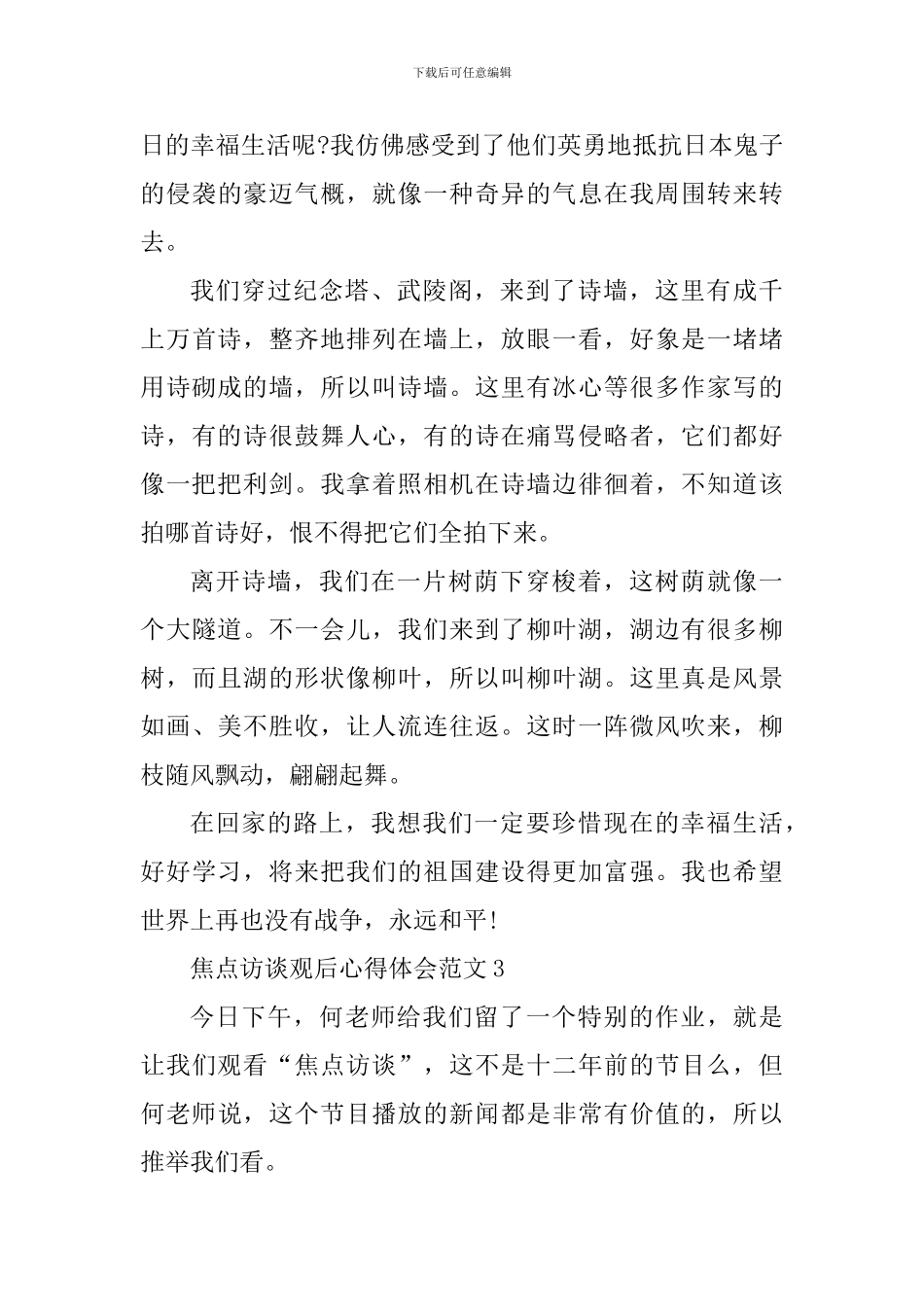 焦点访谈观后心得体会_第3页