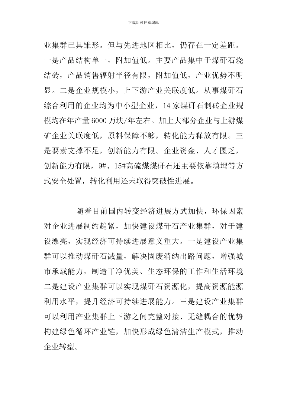 煤矸石产业集群建设工作实施方案_第2页