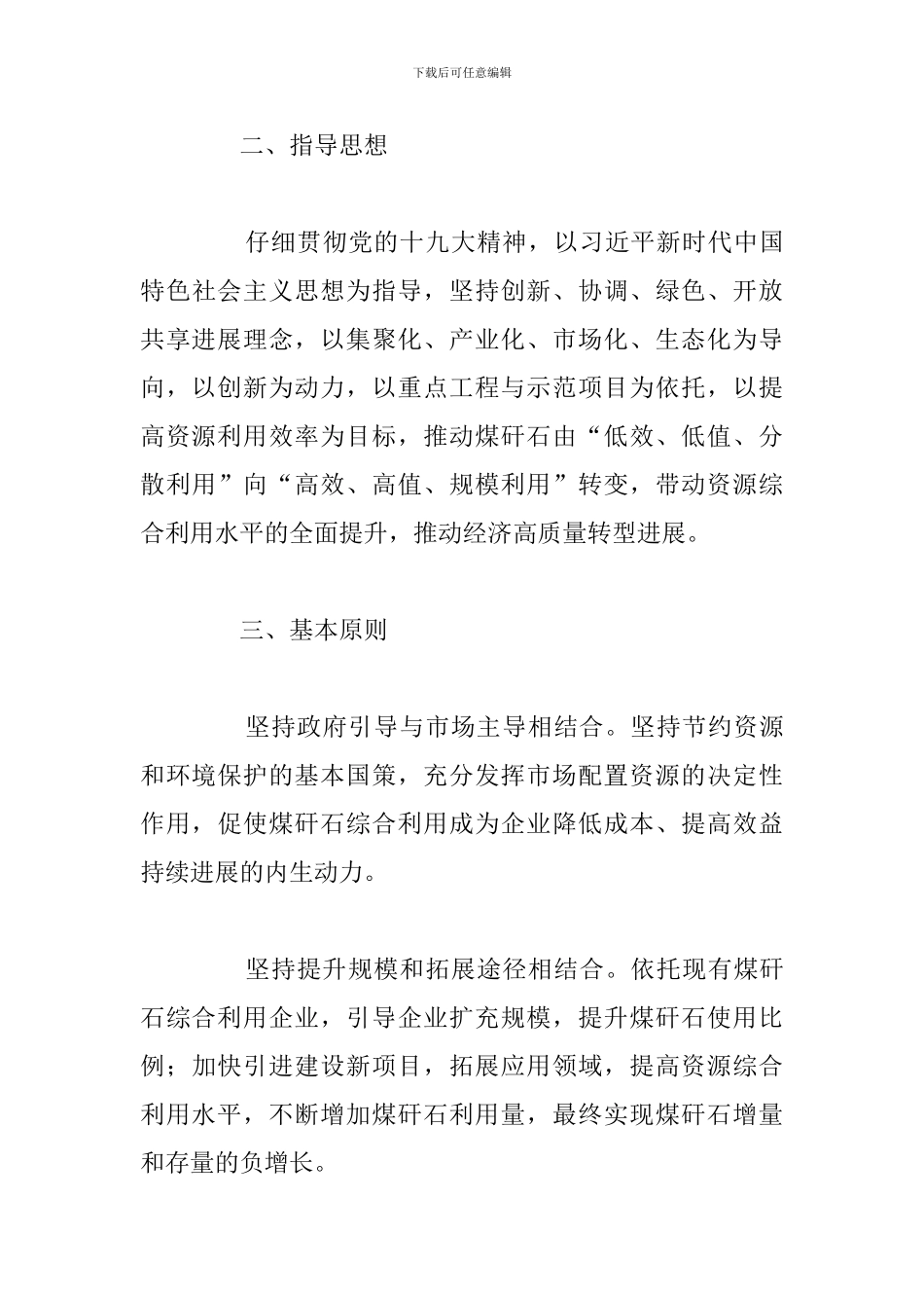 煤矸石产业集群建设工作实施方案_第3页