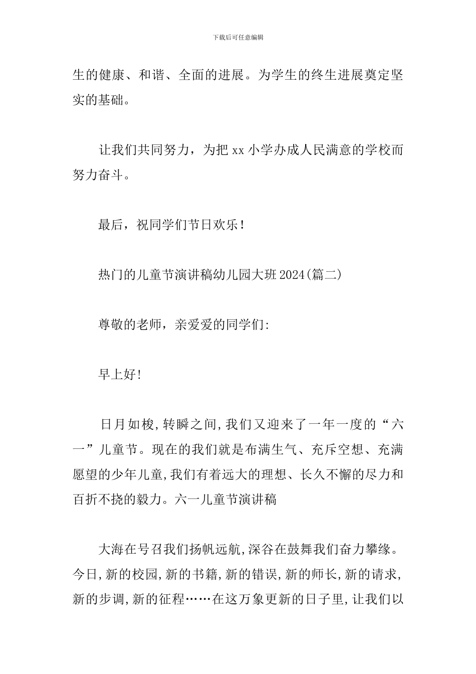 热门的儿童节演讲稿幼儿园大班2024_第3页