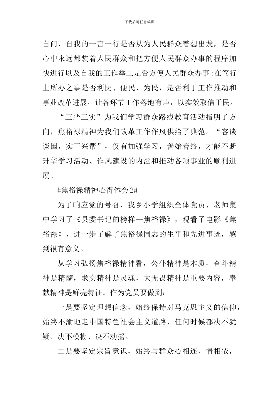焦裕禄精神个人心得体会范文_第2页