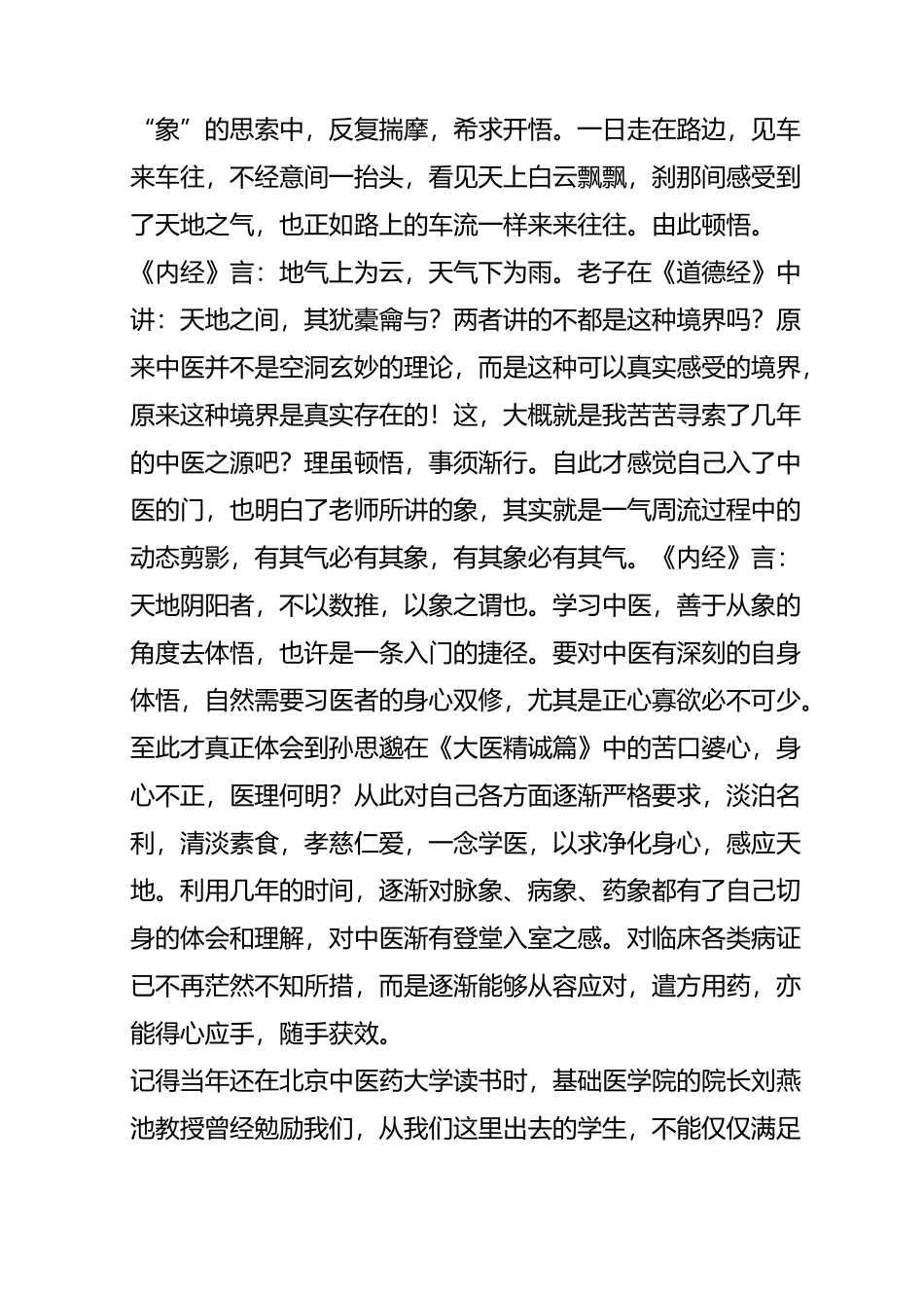 李玉宾讲中药_第2页